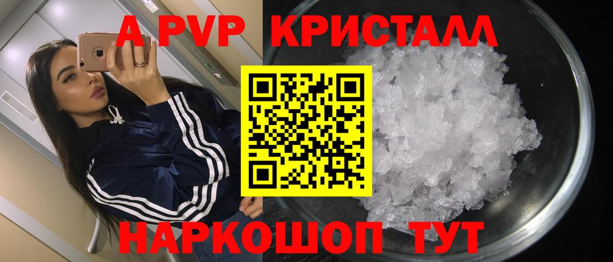 Alpha PVP кристаллы Анапа