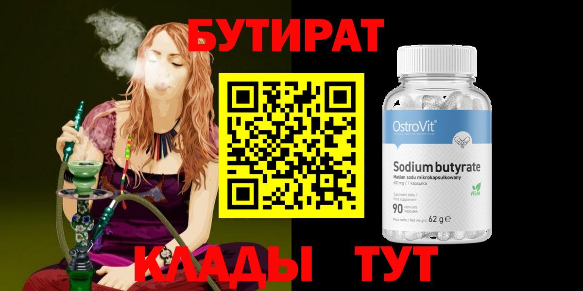 Анапа  Бутират оксибутират  Бутират  Вход с VPN 