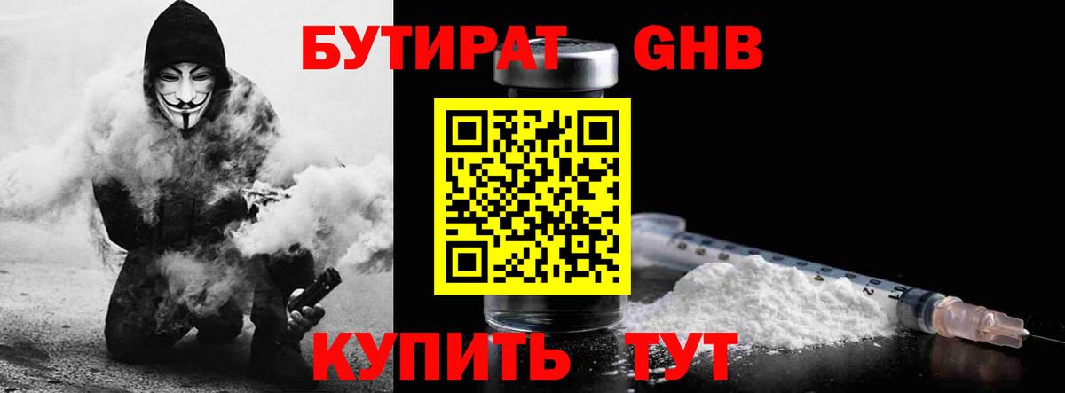 Бутират буратино Анапа