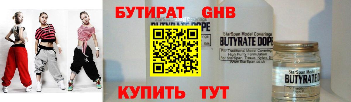Бутират GHB Анапа