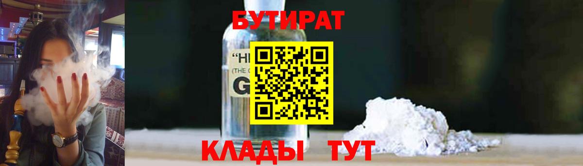 Бутират бутандиол  Анапа 