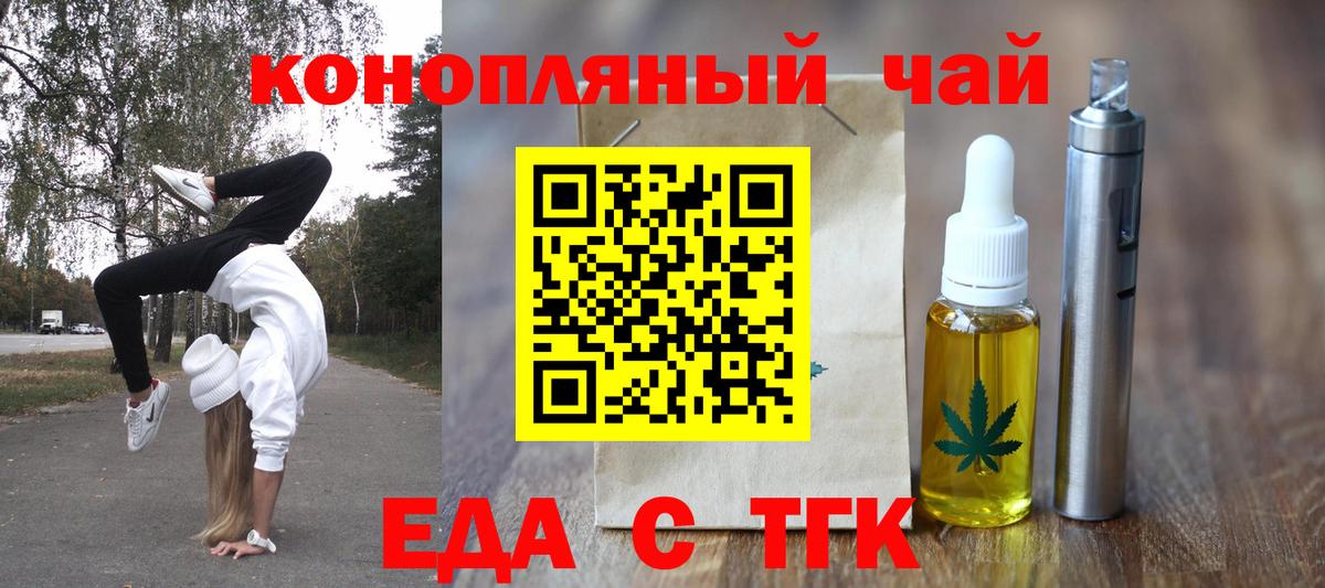 Еда ТГК конопля  Вход с VPN  Анапа 