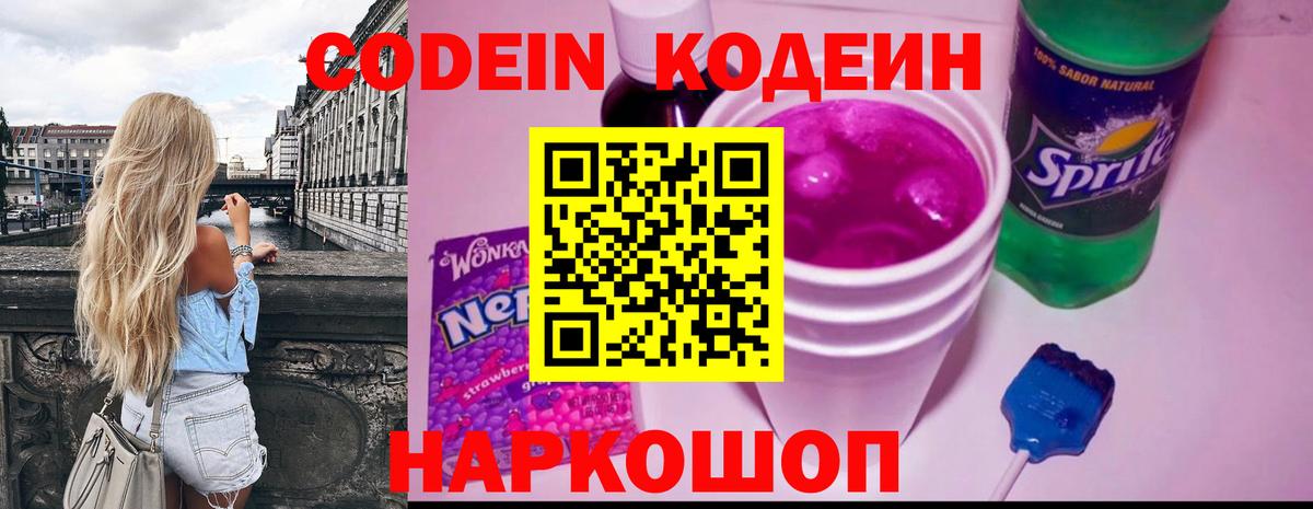 Анапа  Кодеиновый сироп Lean Purple Drank  Вход с VPN 