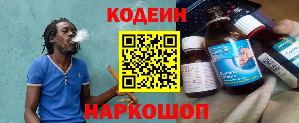 Codein Purple Drank  Codein напиток Lean (лин)  Анапа 