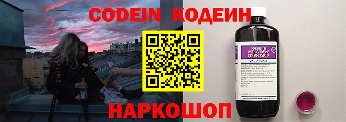 Кодеиновый сироп Lean напиток Lean (лин) Анапа