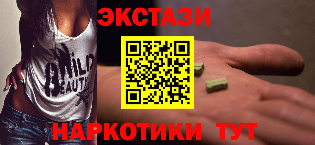 Экстази 280мг Анапа
