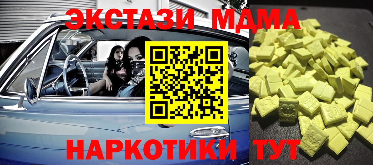 Ecstasy  ЭКСТАЗИ XTC  Вход с VPN  Анапа 