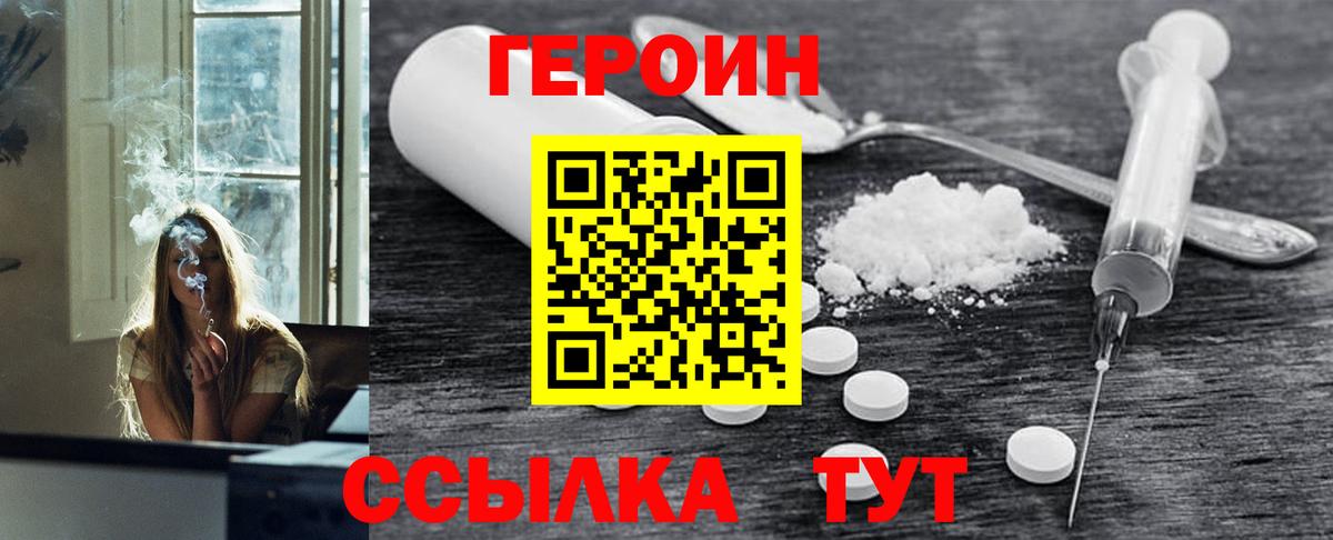 ГЕРОИН VHQ Анапа