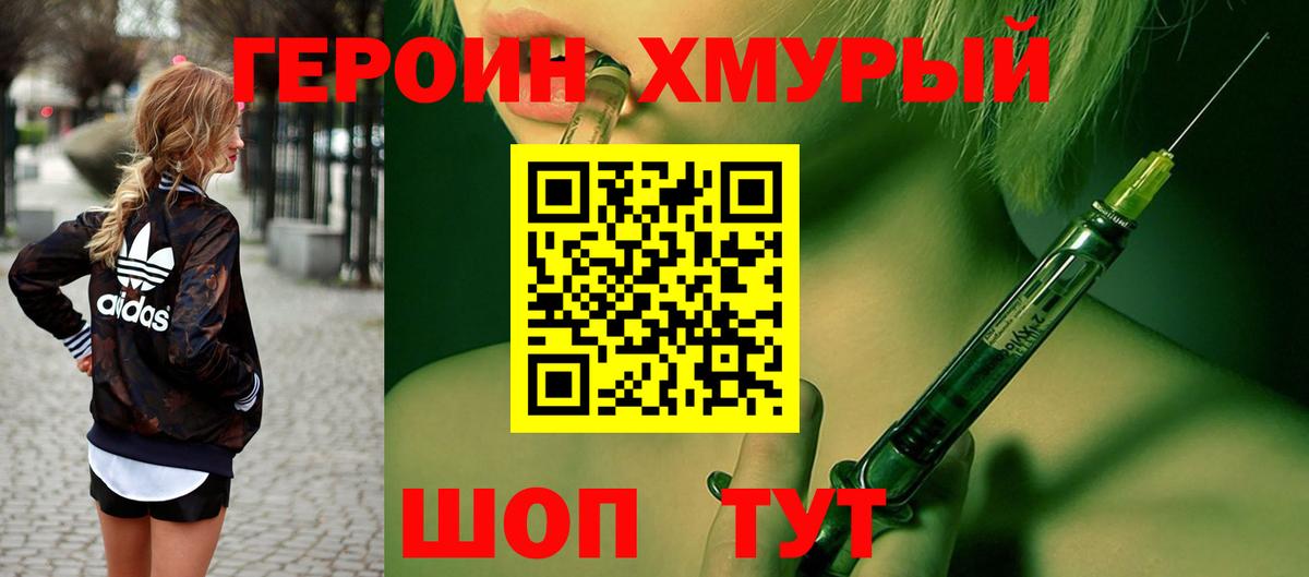 Героин гречка Анапа