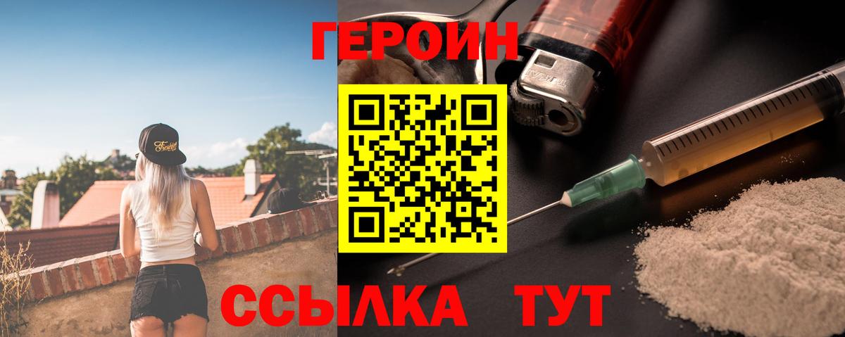 ГЕРОИН VHQ Анапа