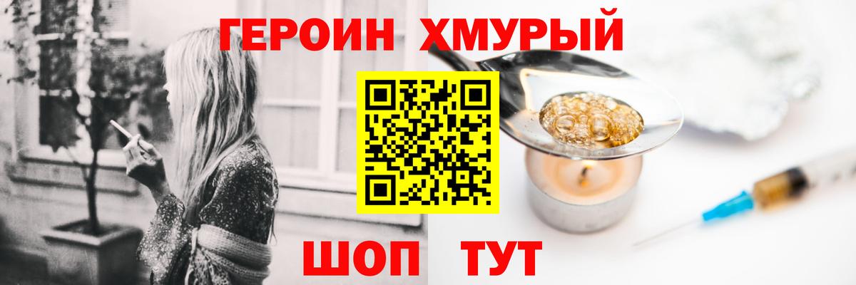 Героин VHQ  Анапа 