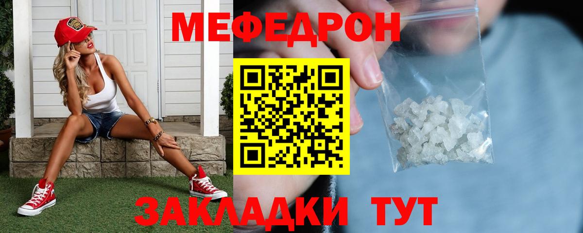 Меф  МЯУ-МЯУ mephedrone  Вход с VPN  Анапа  Мефедрон mephedrone 