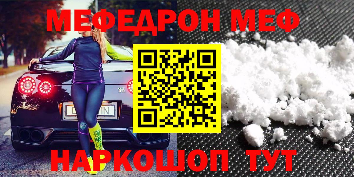 МЯУ-МЯУ mephedrone  МЕФ mephedrone  Анапа  Вход с VPN 