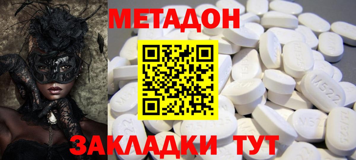 Метадон кристалл  Метадон мёд  Анапа  Вход с VPN 