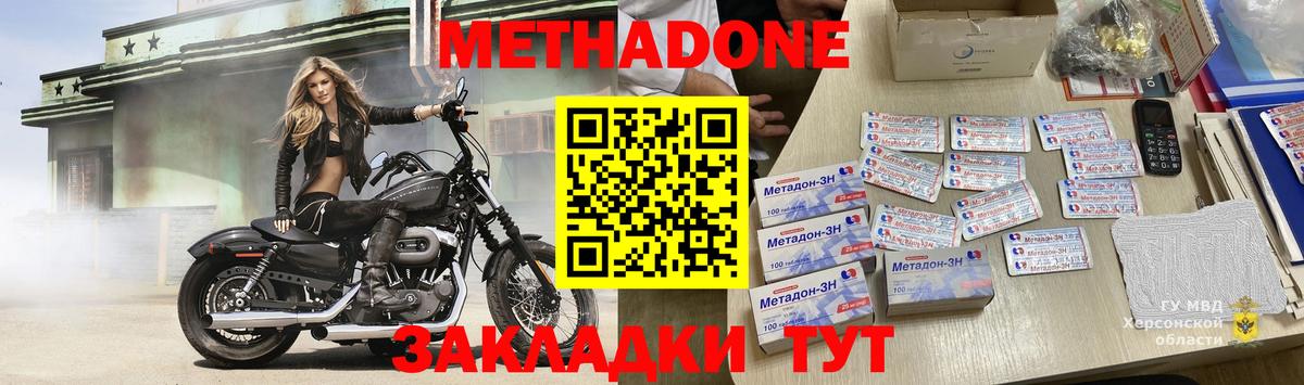 МЕТАДОН VHQ Анапа