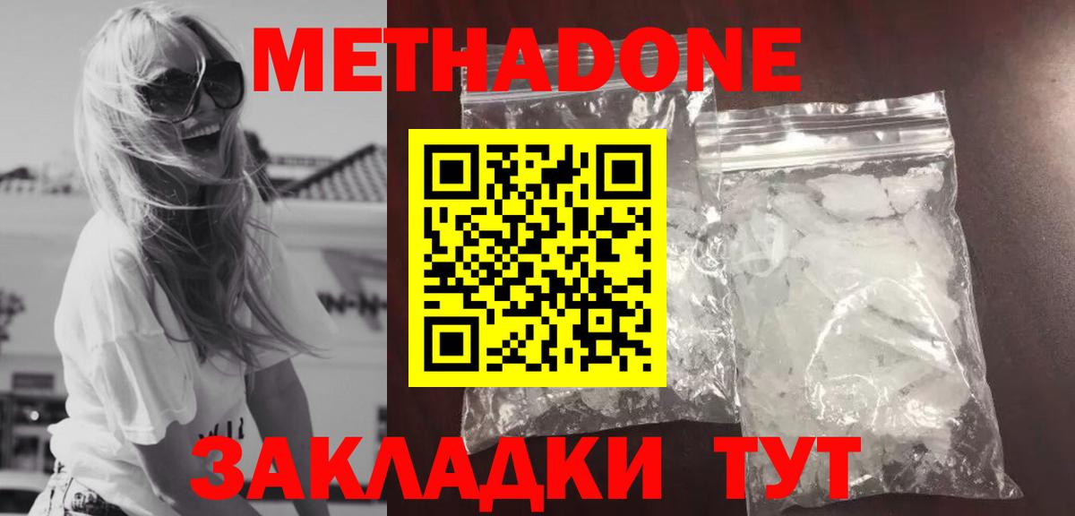 МЕТАДОН мёд  Вход с VPN  Анапа  МЕТАДОН мёд 
