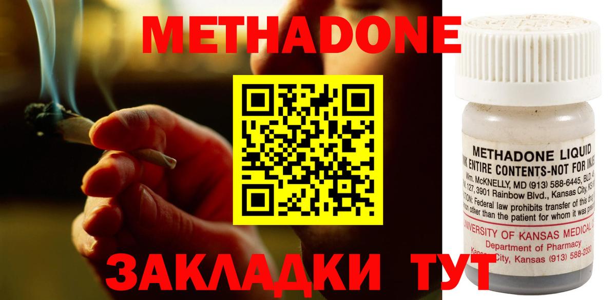 МЕТАДОН VHQ Анапа