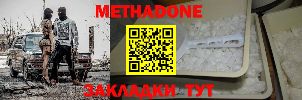 МЕТАДОН methadone  mega вход  Анапа  МЕТАДОН VHQ 