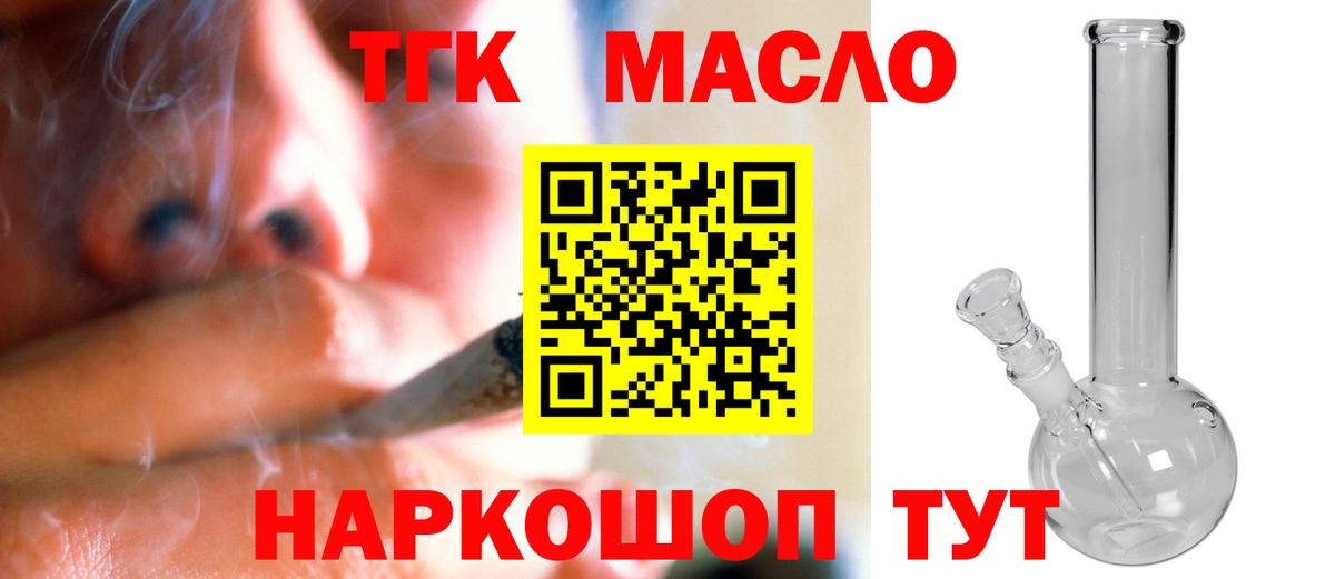 Дистиллят ТГК гашишное масло Анапа